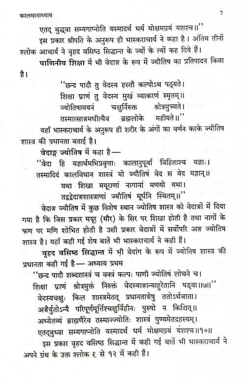 Siddhantashiromani CSG 430